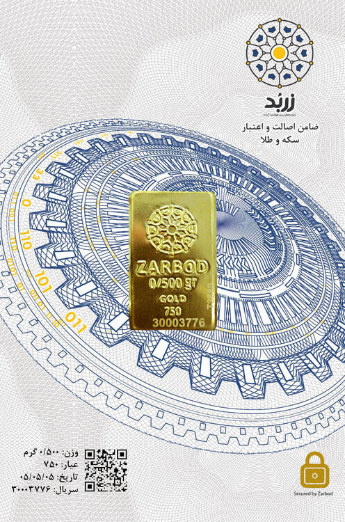شمش طلا 750 عیار زربد 0.5 گرمی
