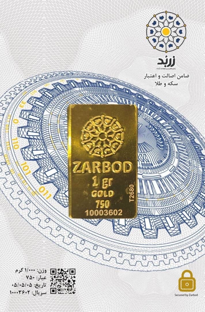 شمش طلا 750 عیار زربد 1 گرمی