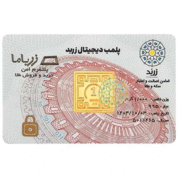 شمش طلا 995 عیار زربد 1 گرمی