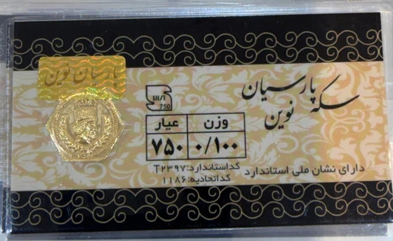 سکه پارسیان نوین 750 عیار 100 سوت
