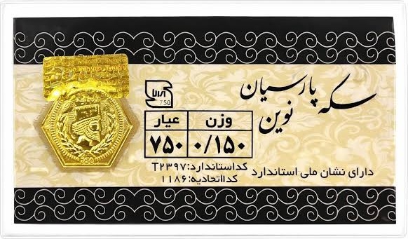 سکه پارسیان نوین 750 عیار 150 سوت