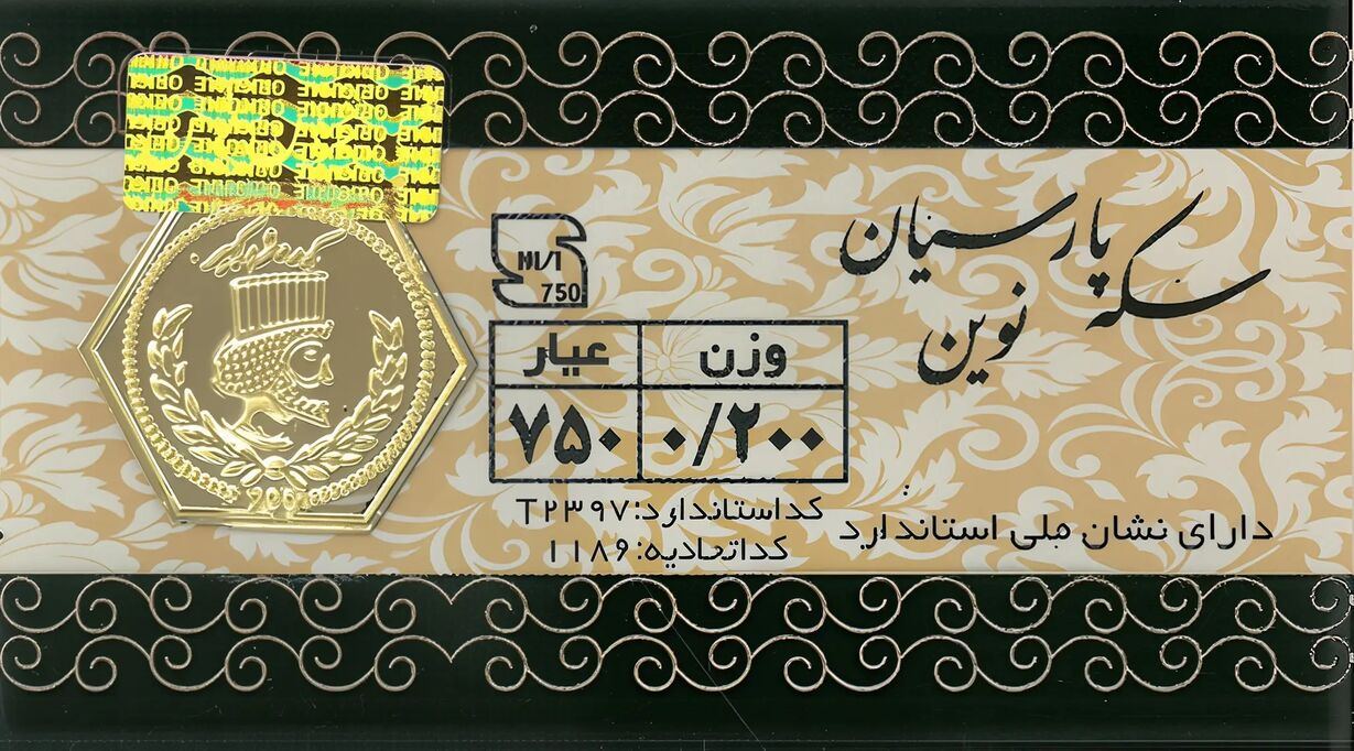 سکه پارسیان نوین 750 عیار 200 سوت