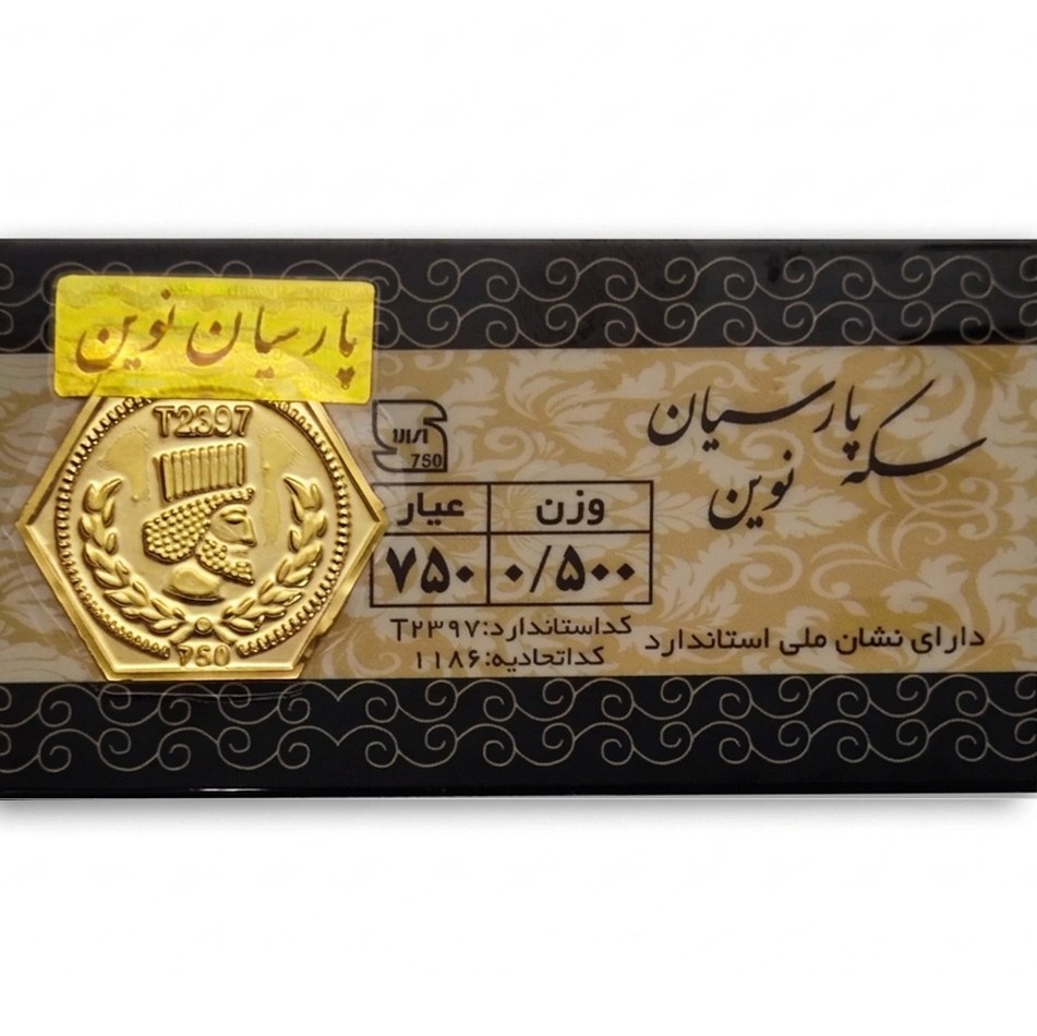 سکه پارسیان نوین 750 عیار 500 سوت